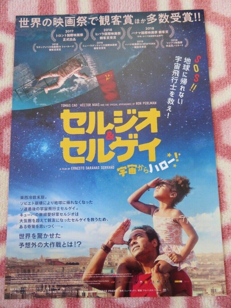 SERGIO& SERGEI JAPANESE CHIRASHI (B5) POSTER TOMAS CAO HECTOR NOAS 2017 Movie posters