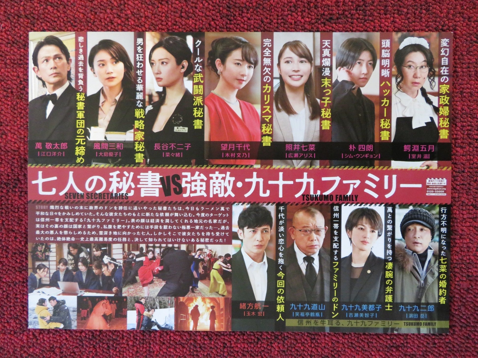 SEVEN SECRETARIES: THE MOVIE - B JAPANESE CHIRASHI (B5) POSTER EGUCHI 2022 Rendezvous Cinema Movie posters