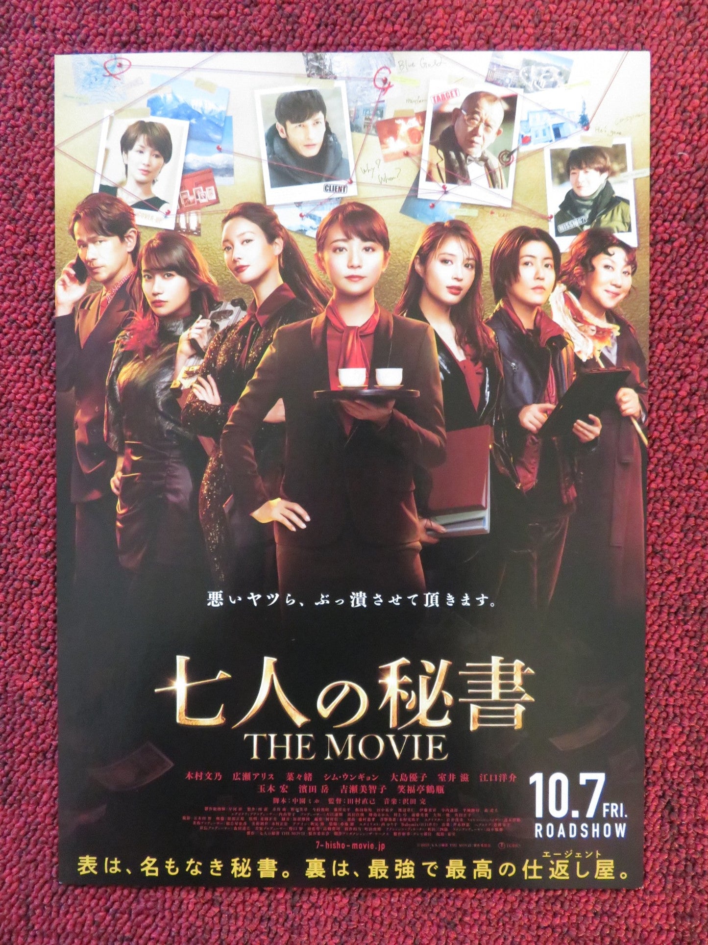 SEVEN SECRETARIES: THE MOVIE - B JAPANESE CHIRASHI (B5) POSTER EGUCHI 2022 Rendezvous Cinema Movie posters