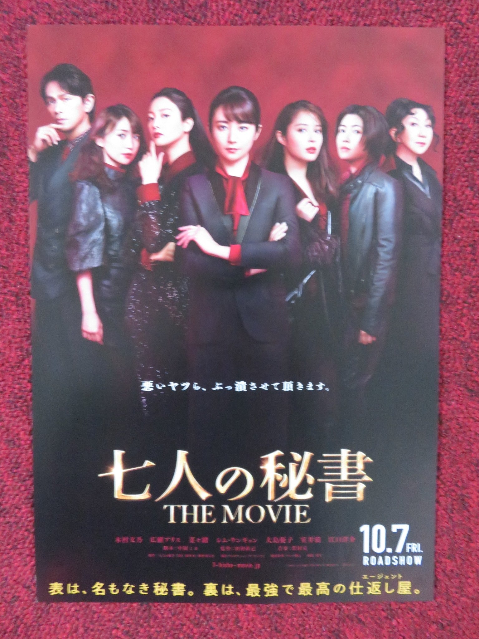 SEVEN SECRETARIES: THE MOVIE JAPANESE CHIRASHI (B5) POSTER YOSUKE EGUCHI 2022 Rendezvous Cinema Movie posters