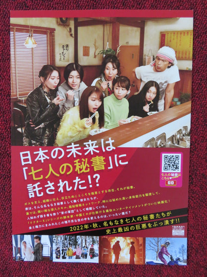 SEVEN SECRETARIES: THE MOVIE JAPANESE CHIRASHI (B5) POSTER YOSUKE EGUCHI 2022 Rendezvous Cinema Movie posters