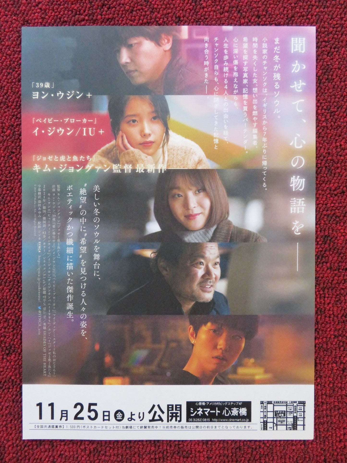 SHADES OF THE HEART JAPANESE CHIRASHI (B5) POSTER WOO - JIN YEON KIM SANG - HO 2019 Rendezvous Cinema Movie posters