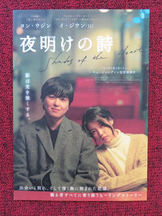 SHADES OF THE HEART JAPANESE CHIRASHI (B5) POSTER WOO - JIN YEON KIM SANG - HO 2019 Rendezvous Cinema Movie posters