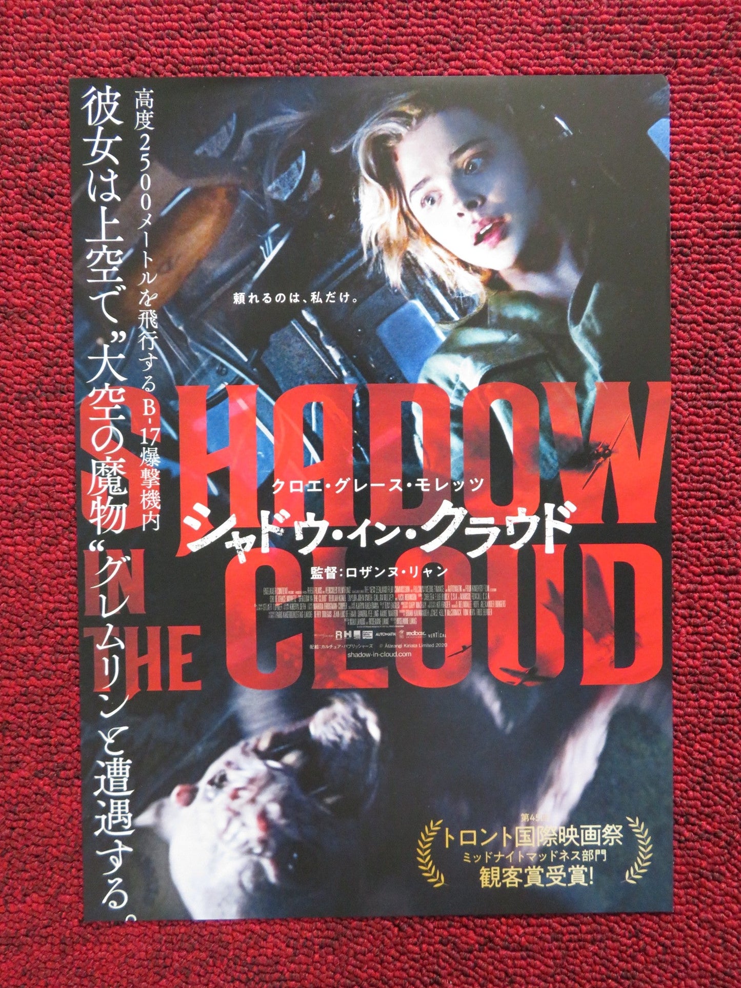 SHADOW IN THE CLOUD JAPANESE CHIRASHI (B5) POSTER CHLOE GRACE MORETZ 2020 Rendezvous Cinema Movie posters
