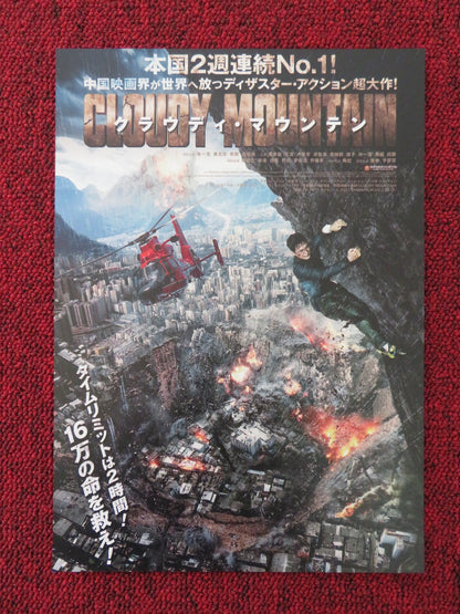 SHATTERED EARTH CLOUDY MOUNTAIN JAPANESE CHIRASHI (B5) POSTER YILONG ZHU 2021 Rendezvous Cinema Movie posters