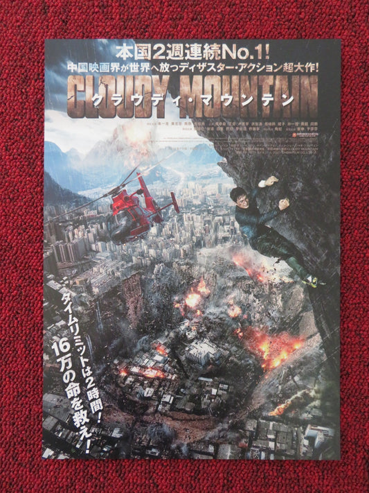 SHATTERED EARTH CLOUDY MOUNTAIN JAPANESE CHIRASHI (B5) POSTER YILONG ZHU 2021 Rendezvous Cinema Movie posters