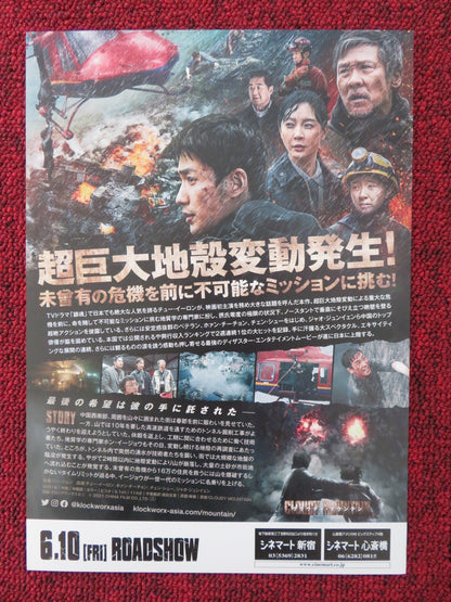 SHATTERED EARTH CLOUDY MOUNTAIN JAPANESE CHIRASHI (B5) POSTER YILONG ZHU 2021 Rendezvous Cinema Movie posters
