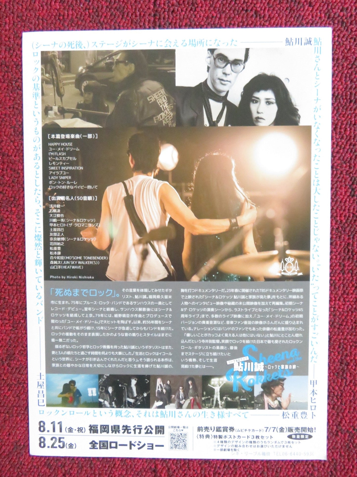 SHEENA AND THE ROKKETS JAPANESE CHIRASHI (B5) POSTER MASAMI TSUCHIYA 2023 Rendezvous Cinema Movie posters