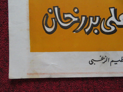 SHELNY WE ASHILAK PERSIAN ROLLED POSTER MOHAMED AWAD MOHAMED REDA 1977 Rendezvous Cinema Movie posters