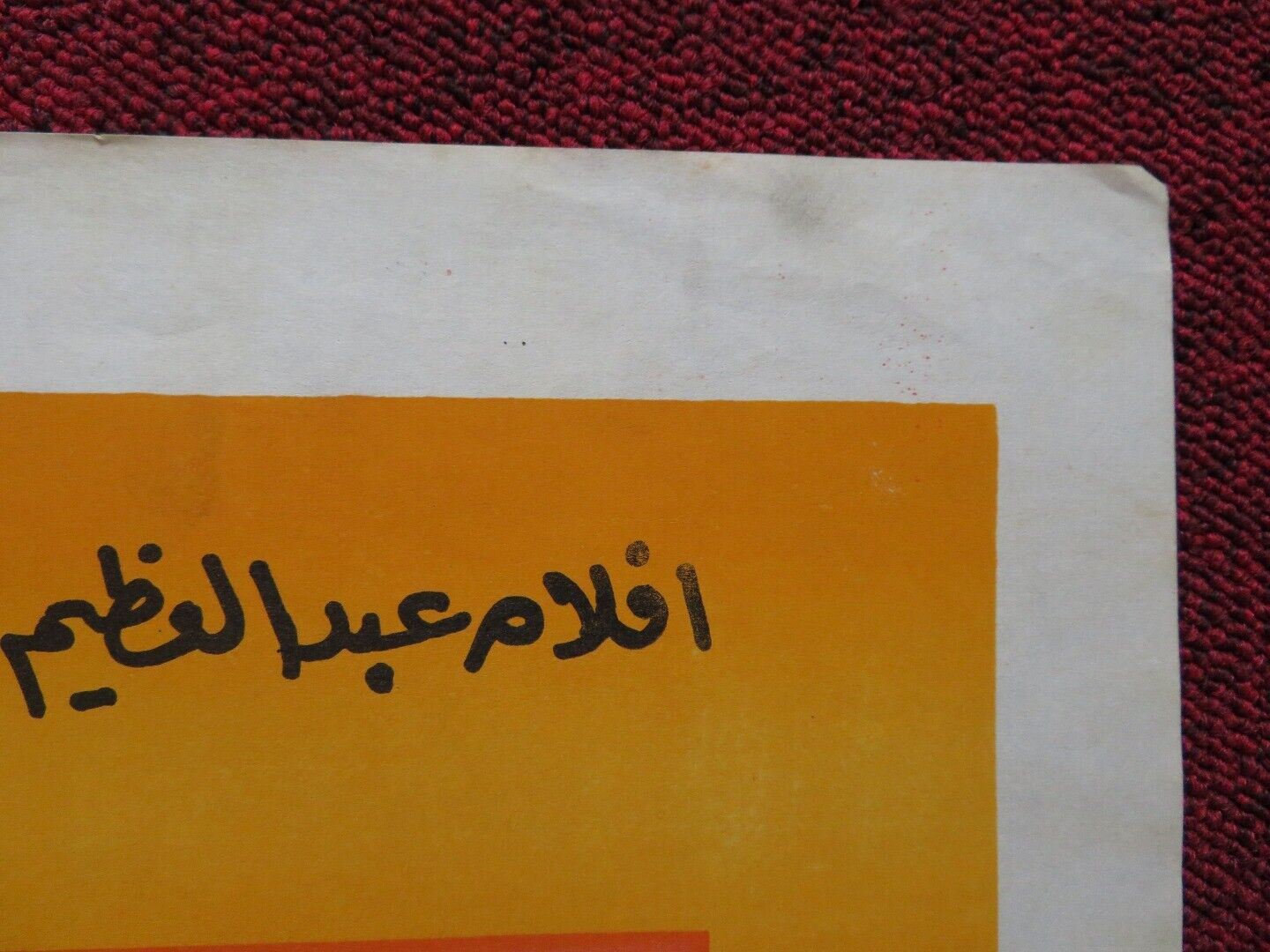 SHELNY WE ASHILAK PERSIAN ROLLED POSTER MOHAMED AWAD MOHAMED REDA 1977 Rendezvous Cinema Movie posters