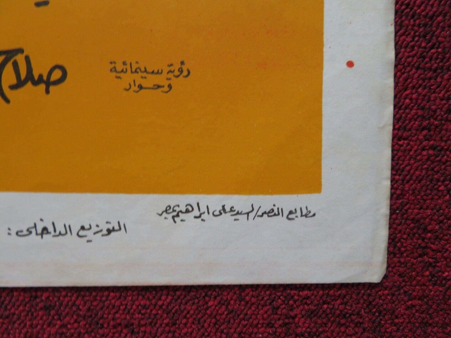 SHELNY WE ASHILAK PERSIAN ROLLED POSTER MOHAMED AWAD MOHAMED REDA 1977 Rendezvous Cinema Movie posters