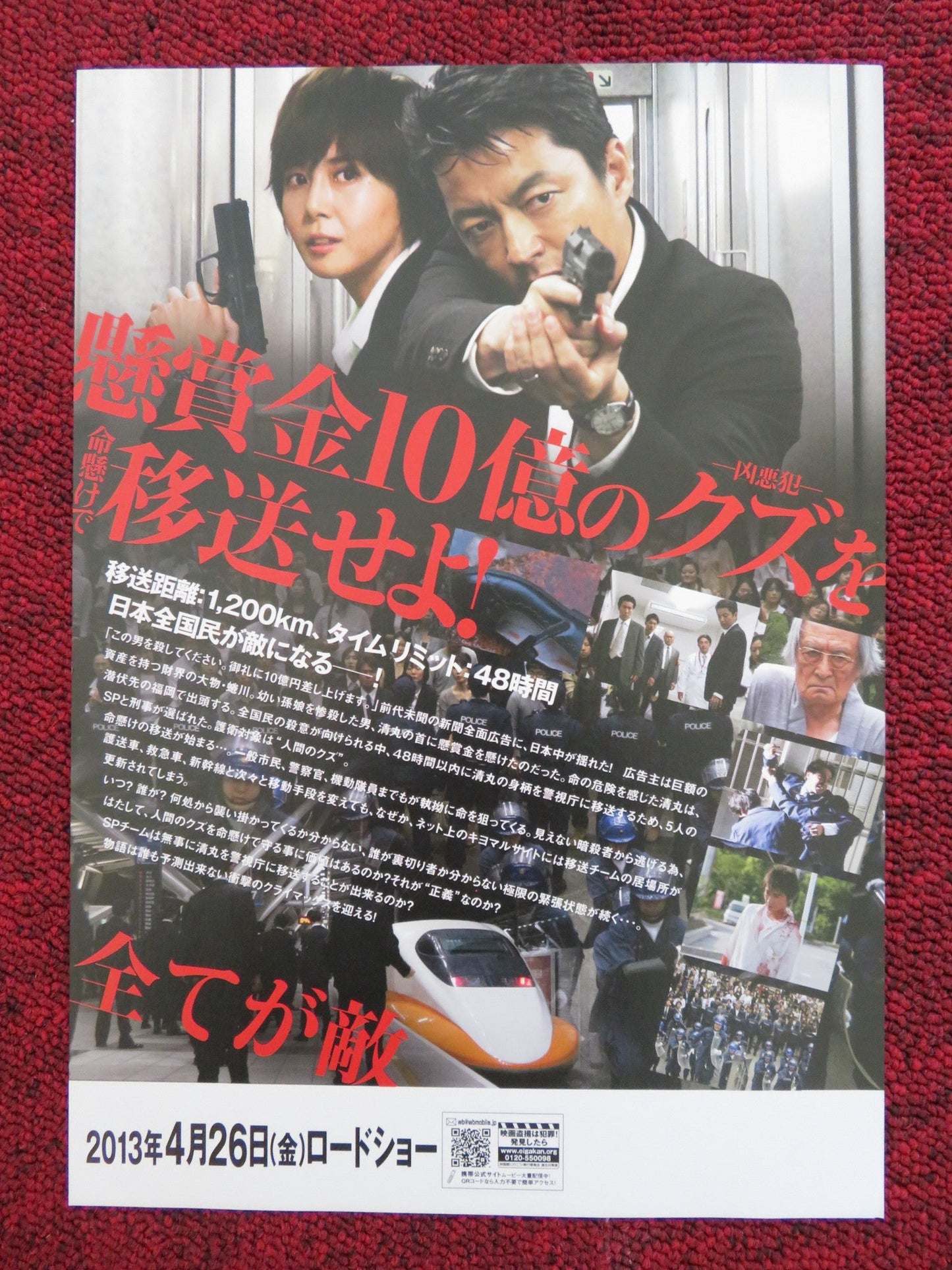 SHIELD OF STRAW JAPANESE CHIRASHI (B5) POSTER TAKAO OSAWA NANAKO MATSUSHIMA 2013 Rendezvous Cinema Movie posters