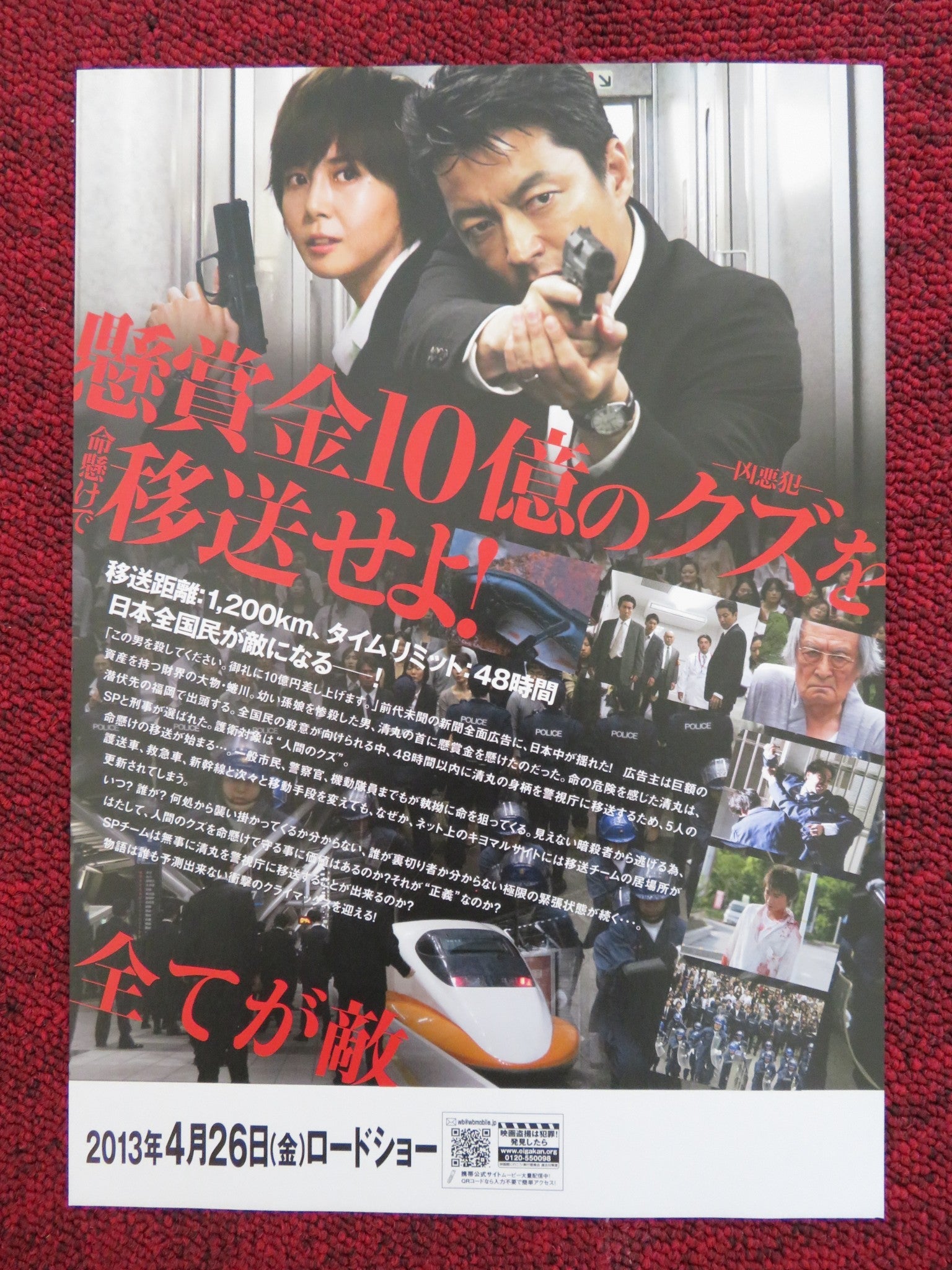 SHIELD OF STRAW JAPANESE CHIRASHI (B5) POSTER TAKAO OSAWA NANAKO MATSUSHIMA 2013 Rendezvous Cinema Movie posters