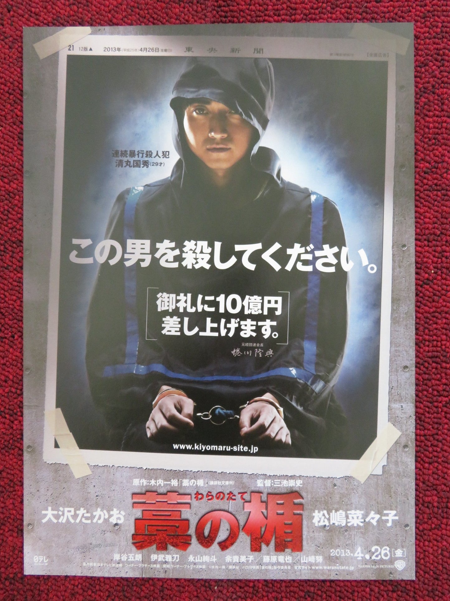 SHIELD OF STRAW JAPANESE CHIRASHI (B5) POSTER TAKAO OSAWA NANAKO MATSUSHIMA 2013 Rendezvous Cinema Movie posters