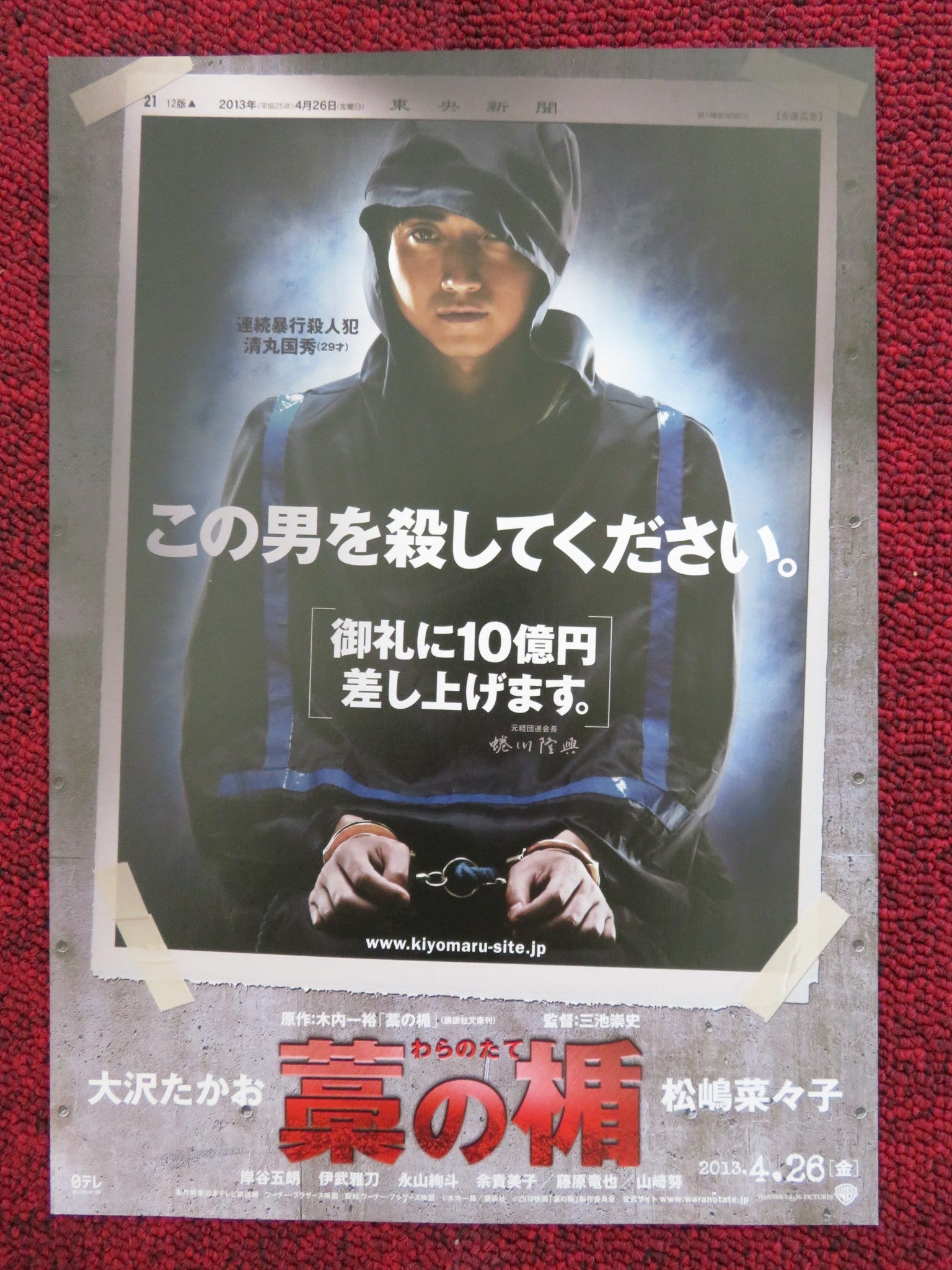 SHIELD OF STRAW JAPANESE CHIRASHI (B5) POSTER TAKAO OSAWA NANAKO MATSUSHIMA 2013 Rendezvous Cinema Movie posters