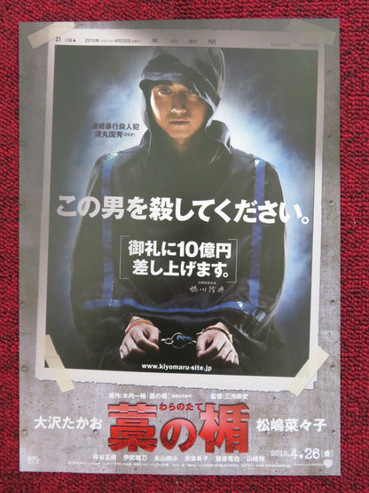 SHIELD OF STRAW JAPANESE CHIRASHI (B5) POSTER TAKAO OSAWA NANAKO MATSUSHIMA 2013 Rendezvous Cinema Movie posters