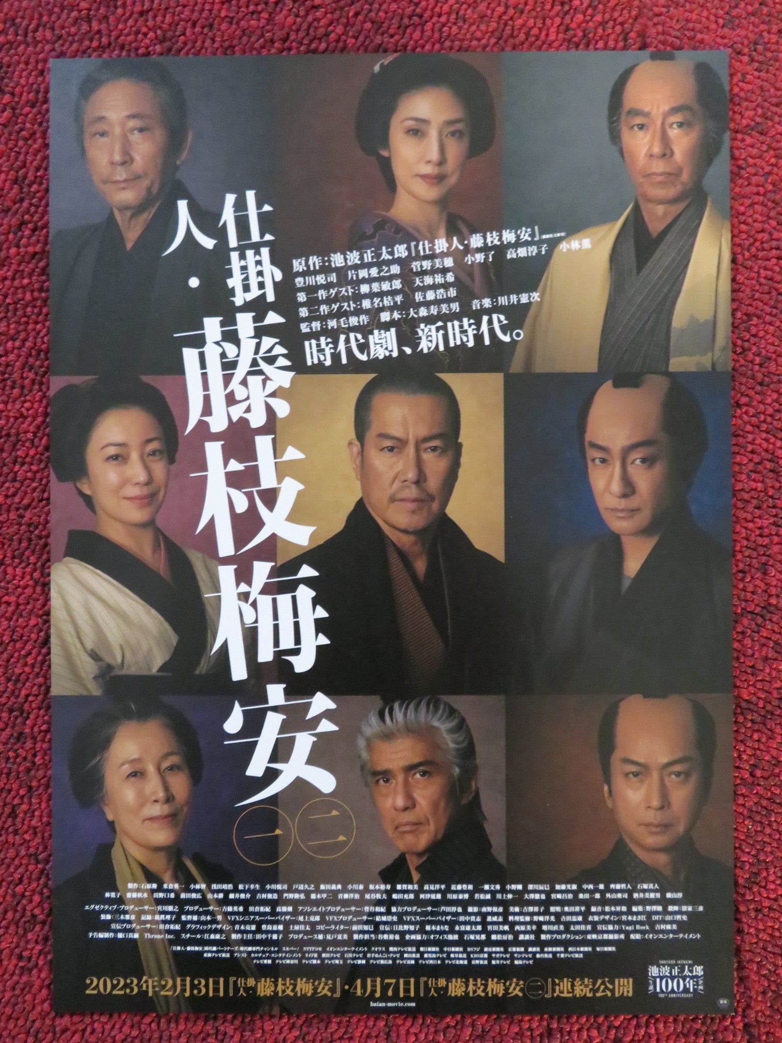 SHIKAKENIN FUJIEDA BAIAN JAPANESE CHIRASHI (B5) POSTER YANAJIBA TOSHIRO 2023 Rendezvous Cinema Movie posters