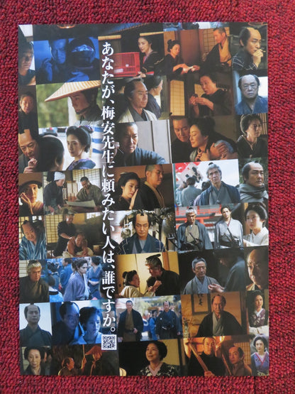 SHIKAKENIN FUJIEDA BAIAN JAPANESE CHIRASHI (B5) POSTER YANAJIBA TOSHIRO 2023 Rendezvous Cinema Movie posters