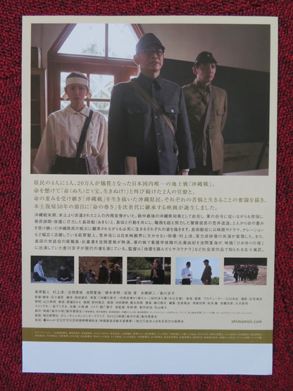 SHIMAMORI TOWER JAPANESE CHIRASHI (B5) POSTER HAGIWARA MASATO MURAKAMI JUN 2022 Rendezvous Cinema Movie posters