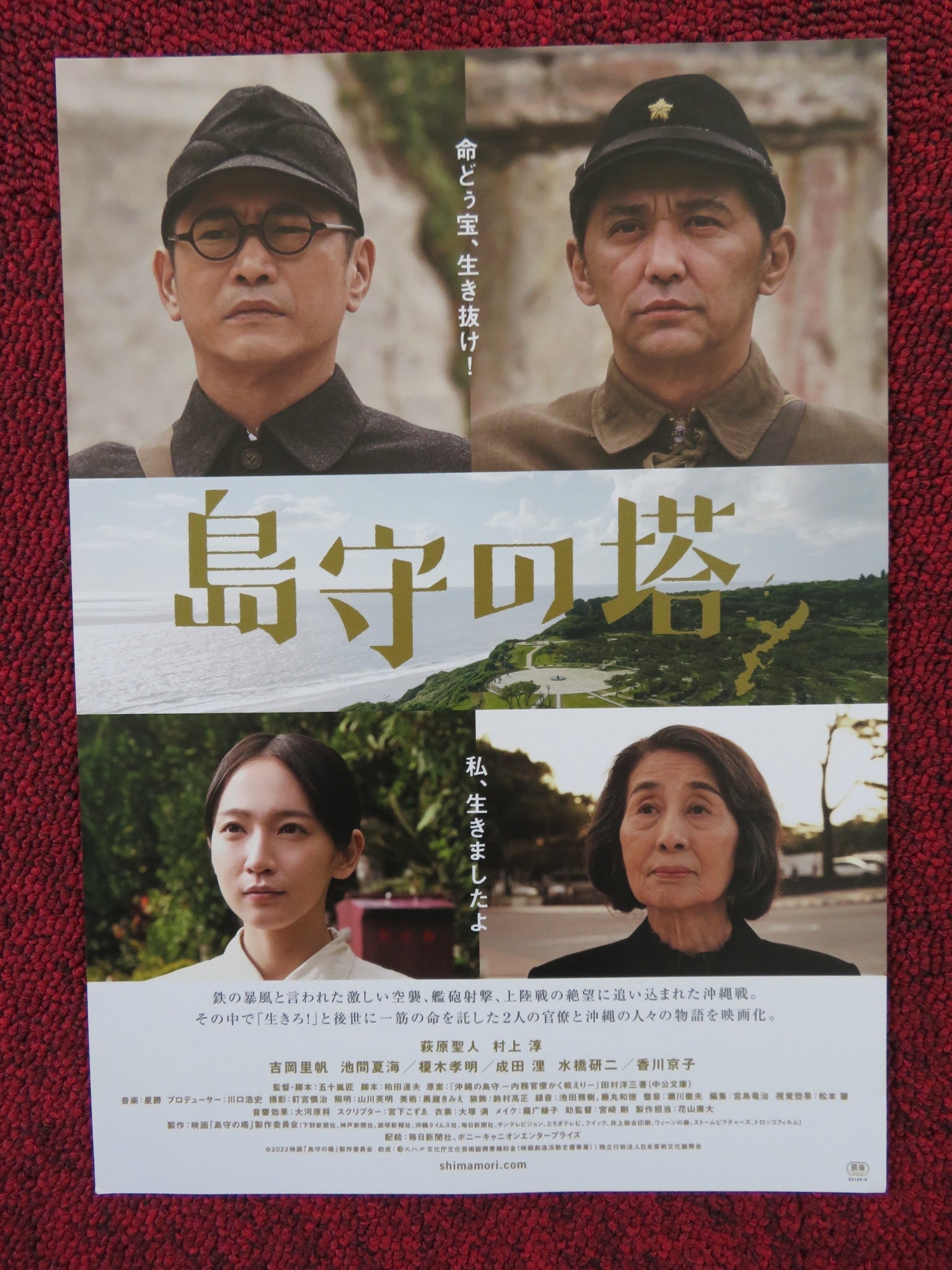 SHIMAMORI TOWER JAPANESE CHIRASHI (B5) POSTER HAGIWARA MASATO MURAKAMI JUN 2022 Rendezvous Cinema Movie posters