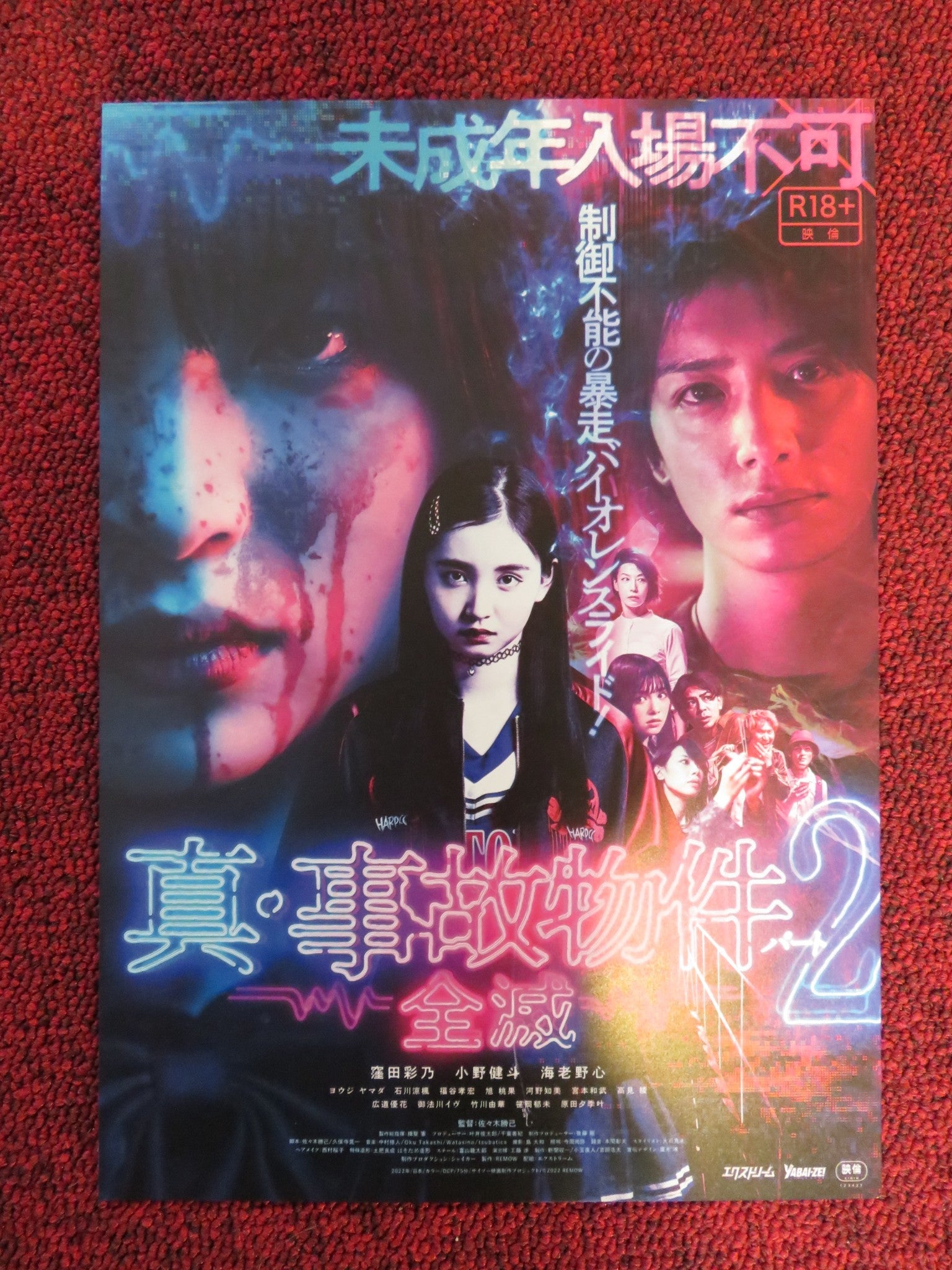 SHIN JIKO BUKKEN PART 2 JAPANESE CHIRASHI (B5) POSTER COCORO EBINO KUBOTA 2022 Rendezvous Cinema Movie posters