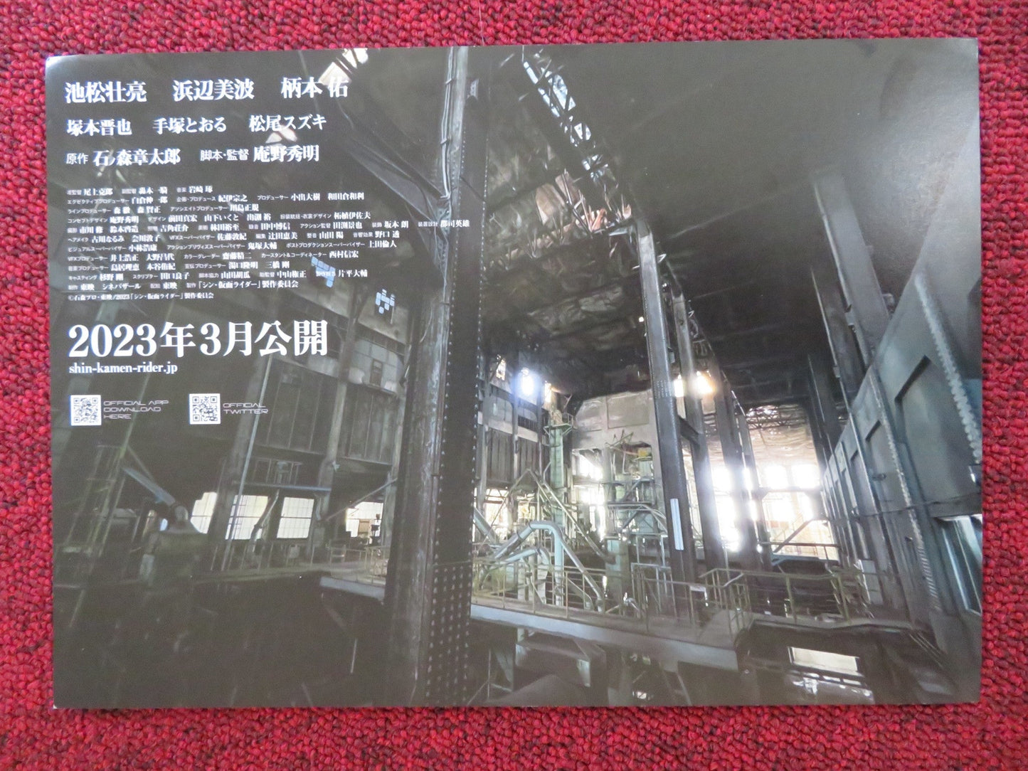 SHIN KAMEN RIDER - B JAPANESE CHIRASHI (B5) POSTER SOSUKE IKEMATSU HAMABE 2023 Rendezvous Cinema Movie posters