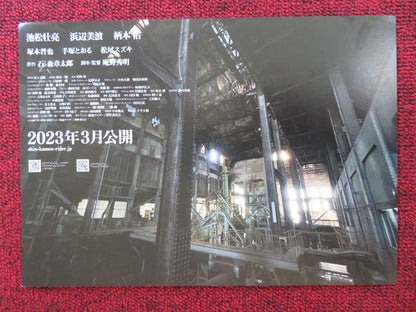 SHIN KAMEN RIDER - B JAPANESE CHIRASHI (B5) POSTER SOSUKE IKEMATSU HAMABE 2023 Rendezvous Cinema Movie posters