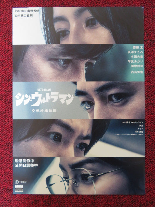 SHIN ULTRAMAN JAPANESE CHIRASHI (B5) POSTER TAKUMI SAITOH MASAMI NAGASAWA 2022 Rendezvous Cinema Movie posters
