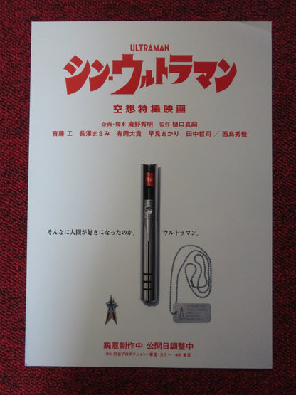SHIN ULTRAMAN JAPANESE CHIRASHI (B5) POSTER TAKUMI SAITOH MASAMI NAGASAWA 2022 Rendezvous Cinema Movie posters