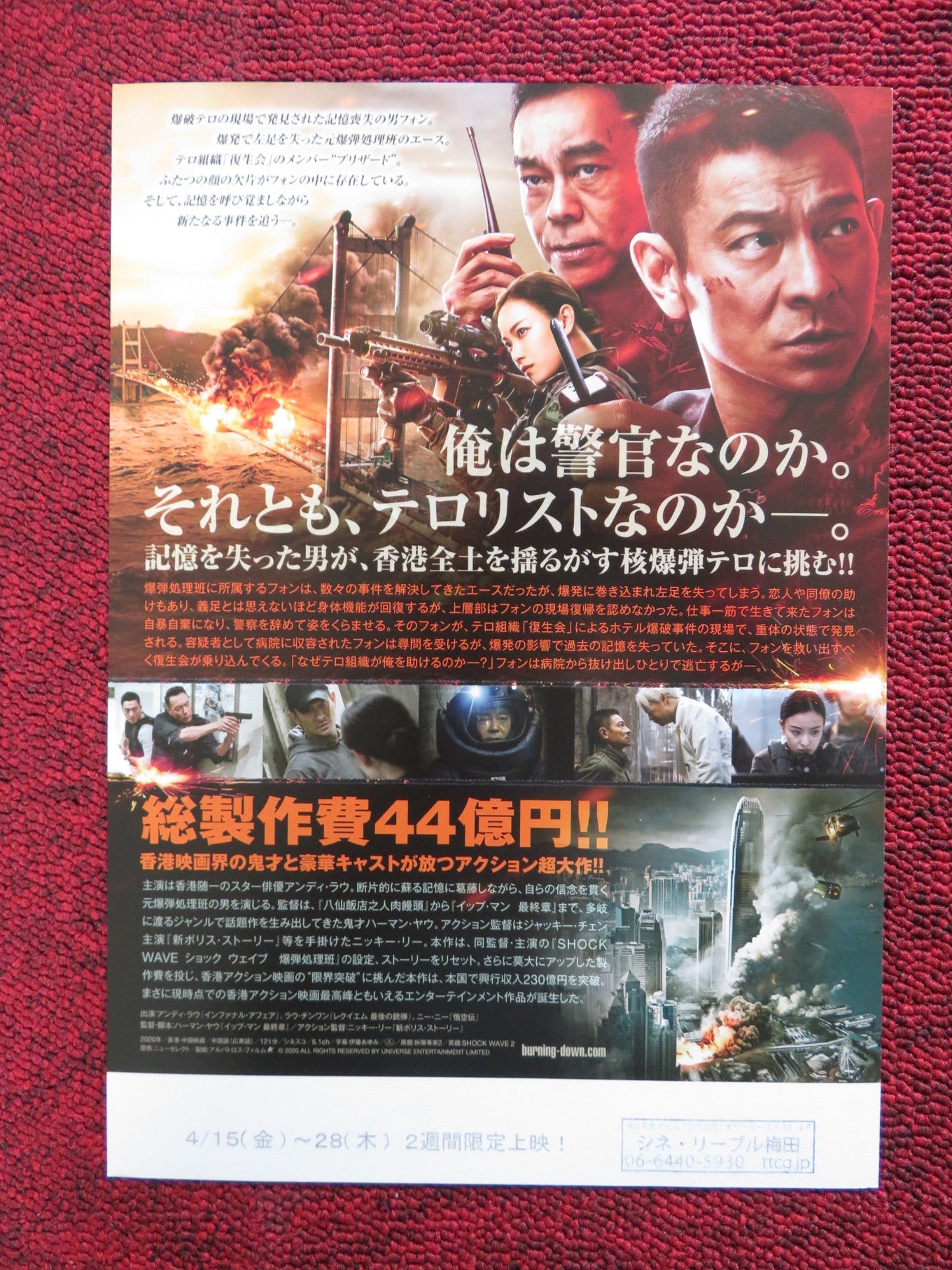 SHOCK WAVE 2 JAPANESE CHIRASHI (B5) POSTER ANDY LAU NI NI 2020 Rendezvous Cinema Movie posters