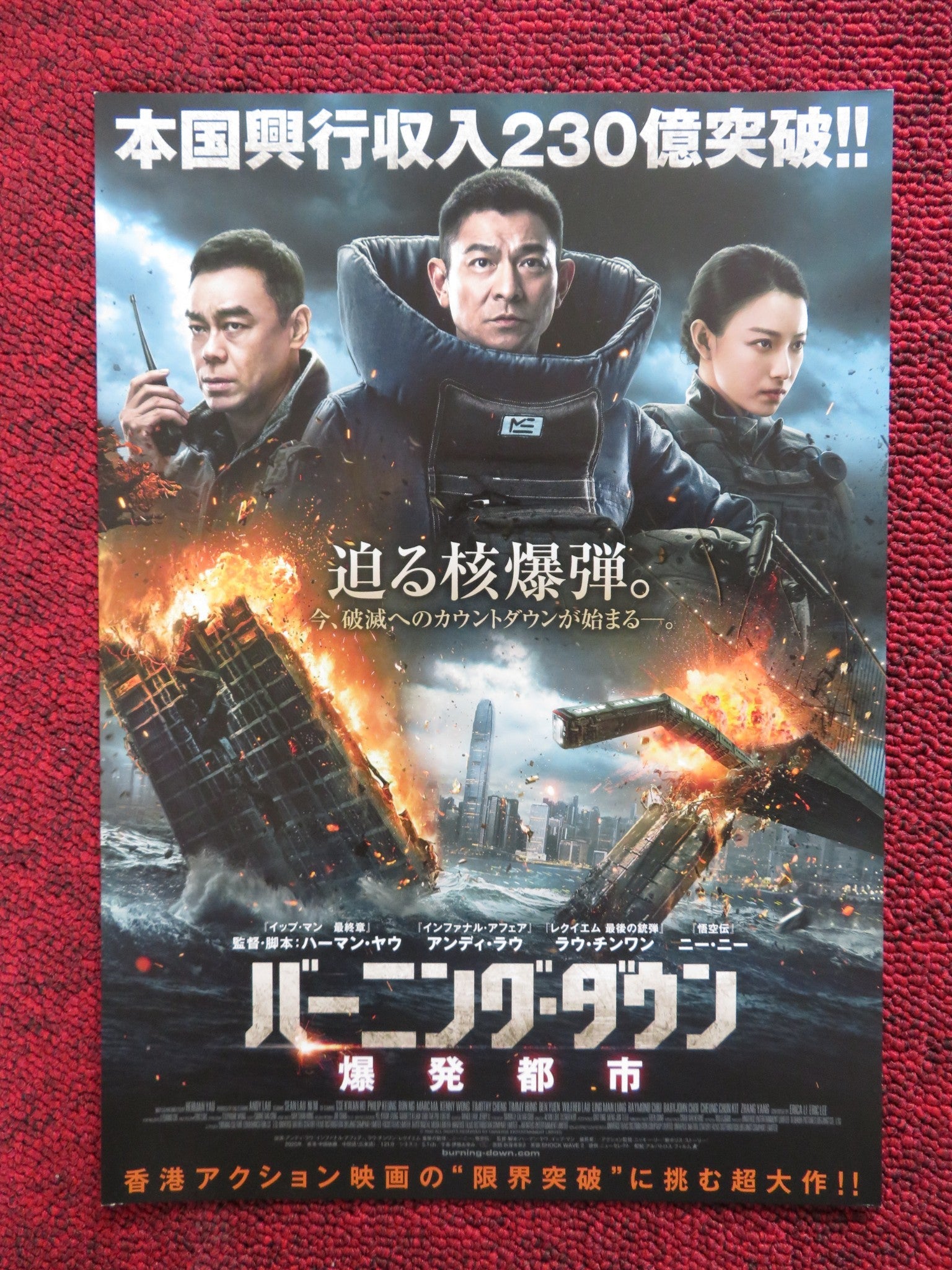 SHOCK WAVE 2 JAPANESE CHIRASHI (B5) POSTER ANDY LAU NI NI 2020 Rendezvous Cinema Movie posters