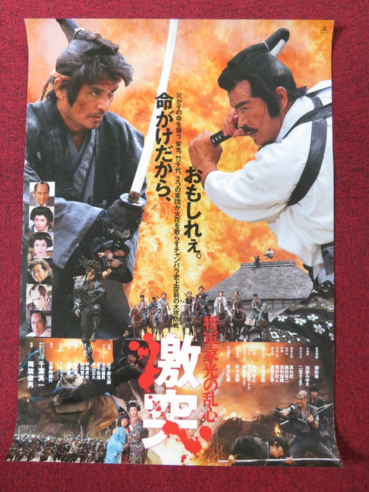 SHOGUN'S SHADOW JAPANESE B2 POSTER KEN OGATA NORHITO ARAI 1989 Rendezvous Cinema Movie posters