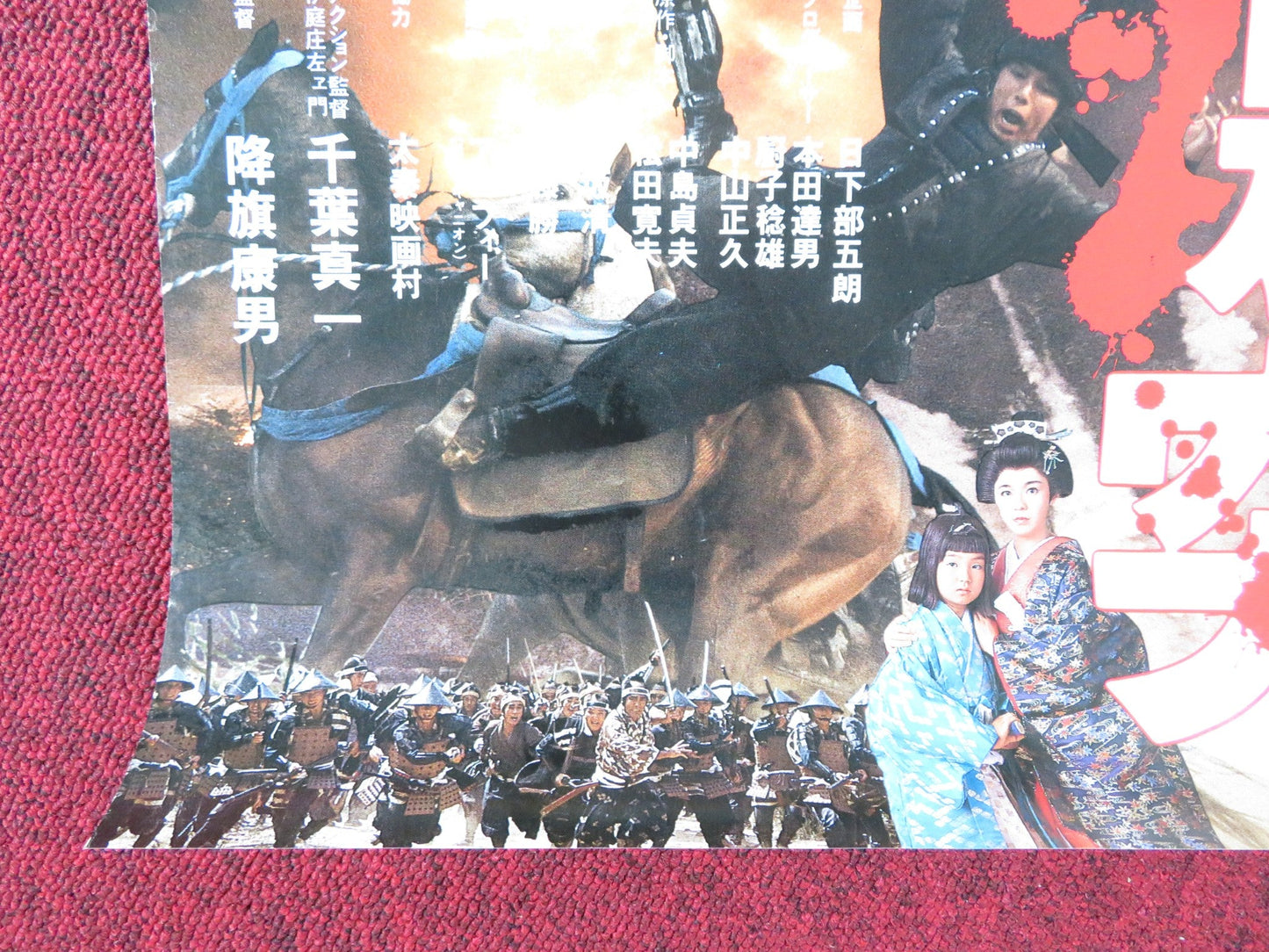 SHOGUN'S SHADOW JAPANESE B2 POSTER KEN OGATA NORHITO ARAI 1989 Rendezvous Cinema Movie posters