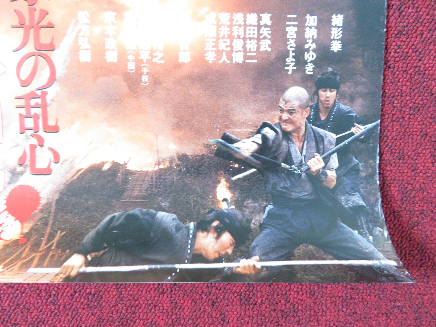 SHOGUN'S SHADOW JAPANESE B2 POSTER KEN OGATA NORHITO ARAI 1989 Rendezvous Cinema Movie posters