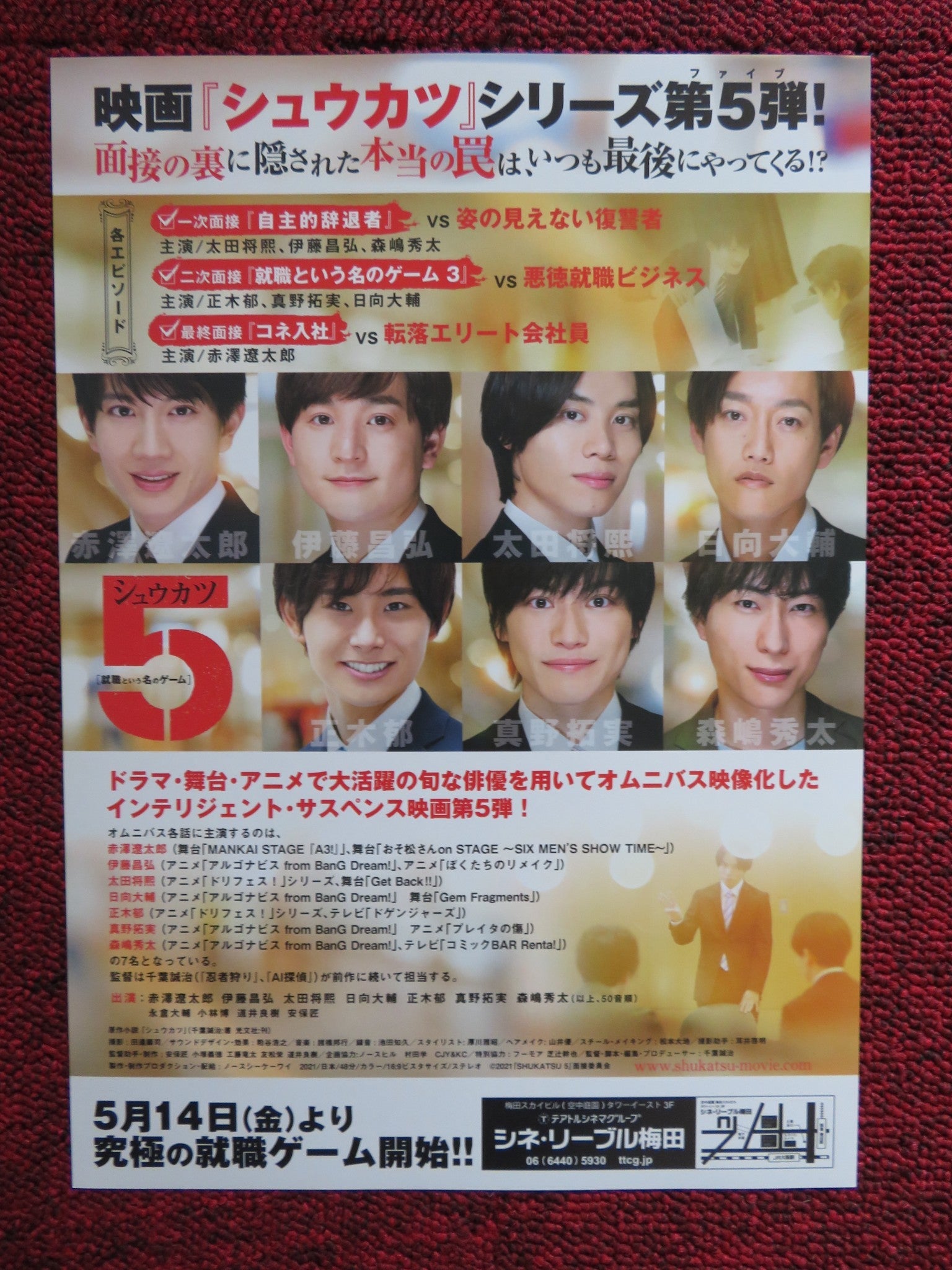 SHUKATSU 5 A GAME CALLED EMPLOYMENT JAPANESE CHIRASHI (B5) POSTER 2016 Rendezvous Cinema Movie posters