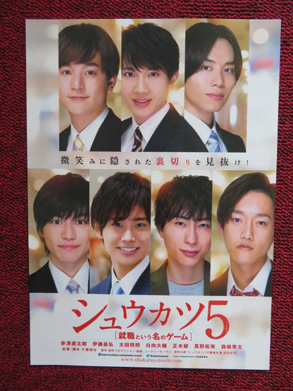 SHUKATSU 5 A GAME CALLED EMPLOYMENT JAPANESE CHIRASHI (B5) POSTER 2016 Rendezvous Cinema Movie posters