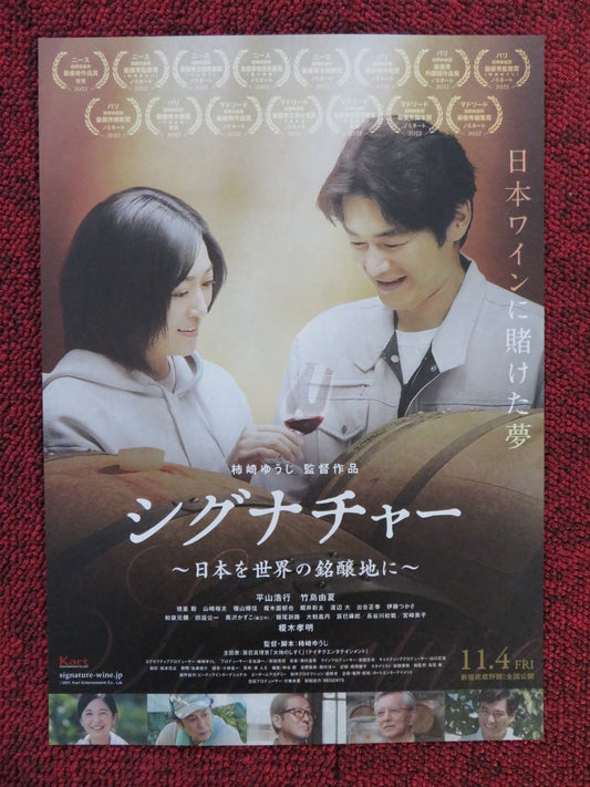 SIGNATURE JAPANESE CHIRASHI (B5) POSTER HIRAYAMA HIROYUKI TAKESHIMA YUKA 2022 Rendezvous Cinema Movie posters