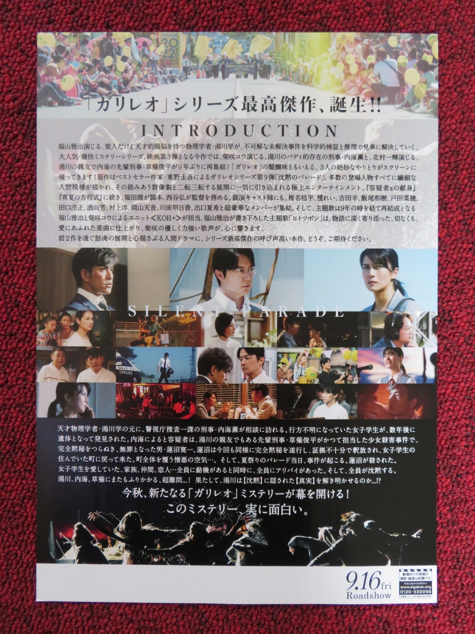 SILENT PARADE JAPANESE CHIRASHI (B5) POSTER MASAHARU FUKUYAMA KO SHIBASAKI 2022 Rendezvous Cinema Movie posters