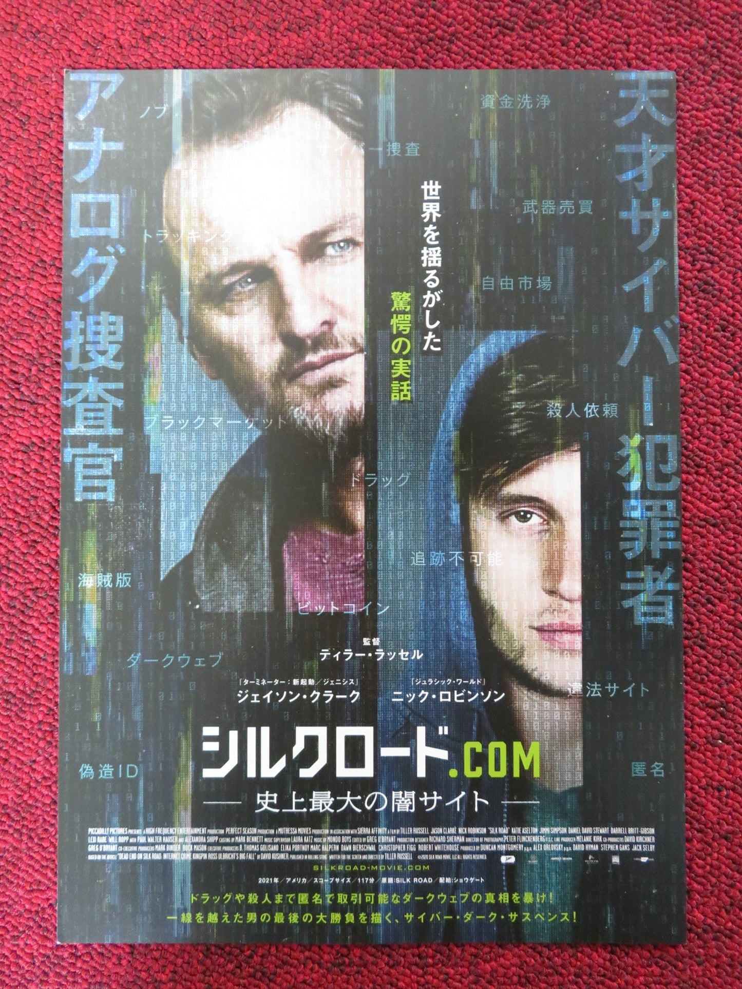 SILK ROAD JAPANESE CHIRASHI (B5) POSTER JASON CLARK NICK ROBINSON 2021 Rendezvous Cinema Movie posters