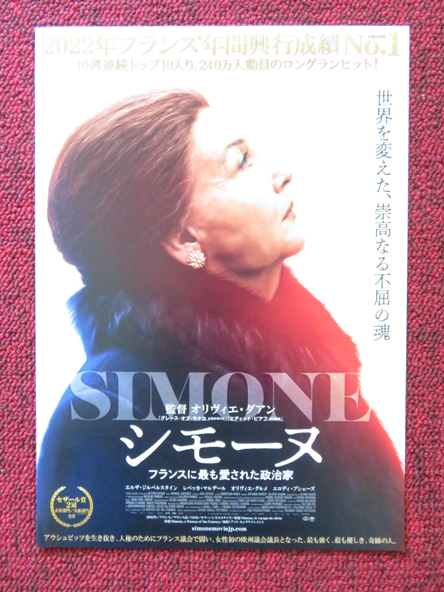 SIMONE: WOMAN OF THE CENTURY JAPANESE CHIRASHI (B5) POSTER ELSA ZYLBERSTEIN 2021 Rendezvous Cinema Movie posters