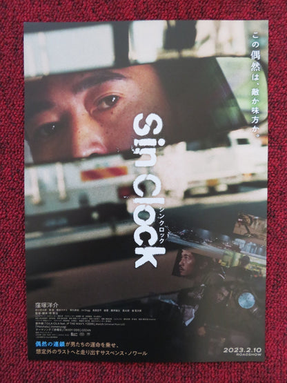 SIN CLOCK JAPANESE CHIRASHI (B5) POSTER YOSUKE KUBOZUKA MANAMI HASHIMOTO 2023 Rendezvous Cinema Movie posters