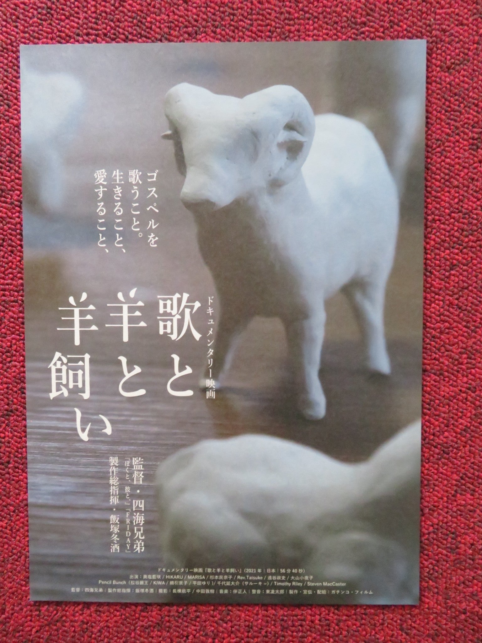 SINGING SHEEP AND SHEPHERDS JAPANESE CHIRASHI (B5) POSTER KIMIKO MATSUO 2021 Rendezvous Cinema Movie posters