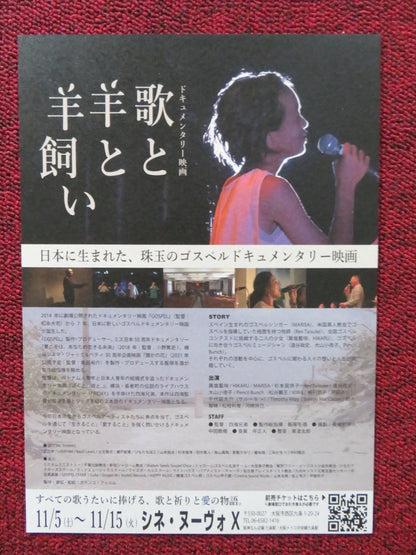SINGING SHEEP AND SHEPHERDS JAPANESE CHIRASHI (B5) POSTER KIMIKO MATSUO 2021 Rendezvous Cinema Movie posters