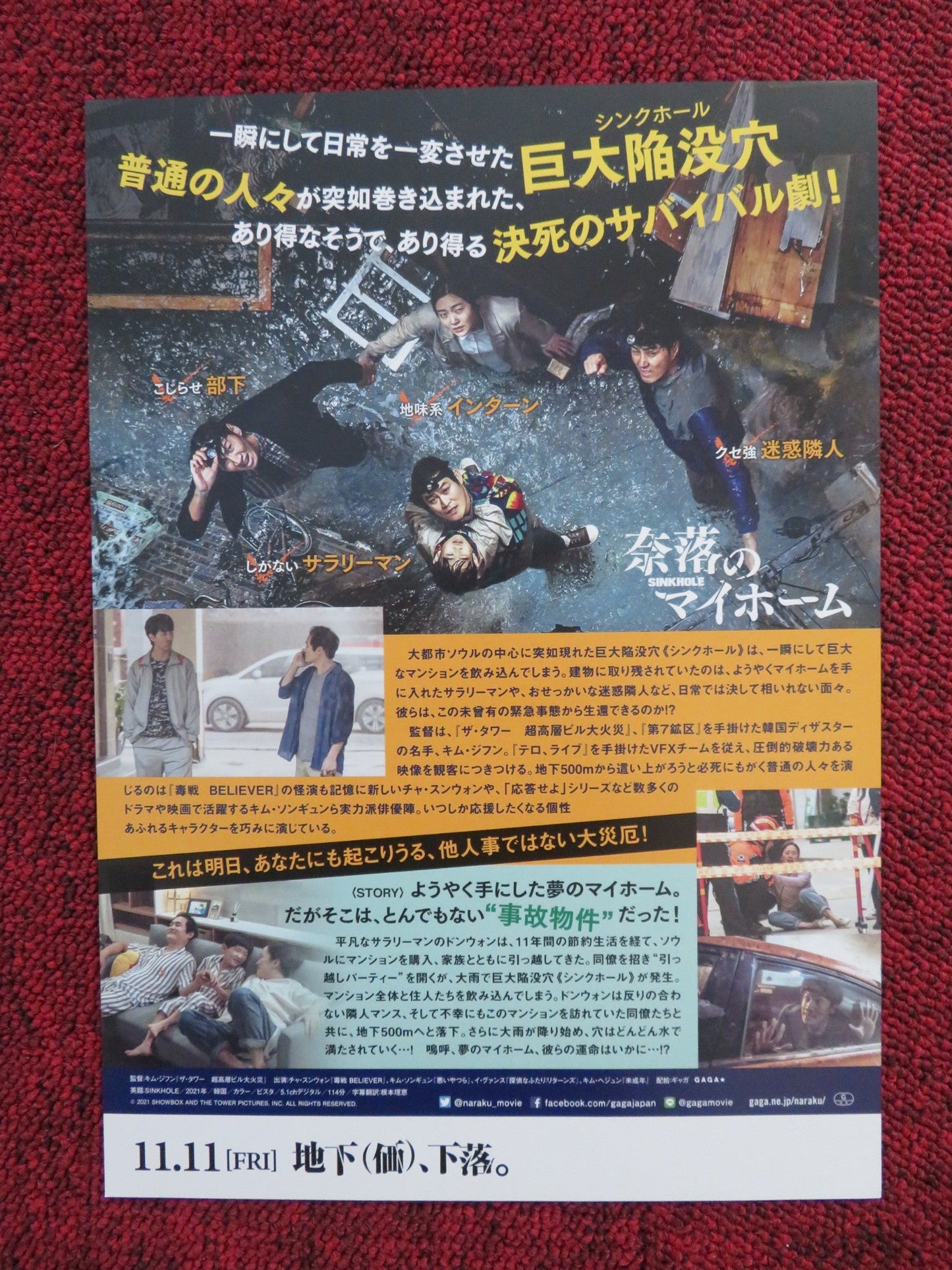 SINKHOLE JAPANESE CHIRASHI (B5) POSTER SEUNG - WON CHA KIM SEONG - GYOON 2021 Rendezvous Cinema Movie posters