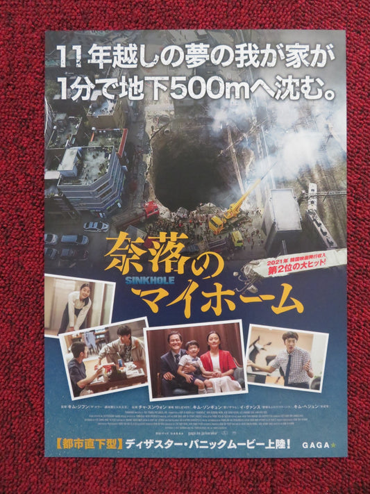 SINKHOLE JAPANESE CHIRASHI (B5) POSTER SEUNG - WON CHA KIM SEONG - GYOON 2021 Rendezvous Cinema Movie posters
