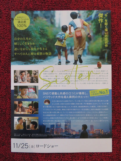 SISTER JAPANESE CHIRASHI (B5) POSTER ZIFENG ZHANG YAOYUAN JIN 2021 Rendezvous Cinema Movie posters