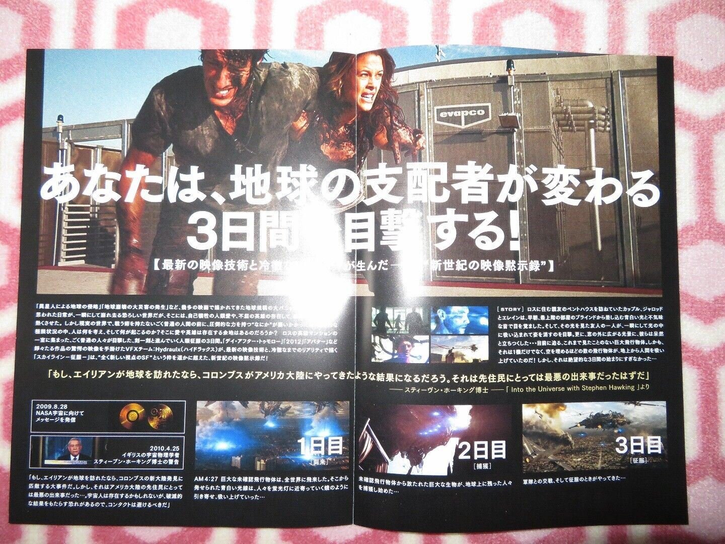 SKYLINE JAPANESE CHIRASHI (B5) POSTER ERIC BALFOUR 2010 Movie posters