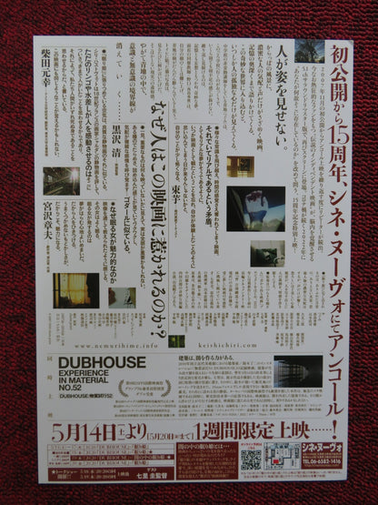 SLEEPLING BEAUTY 15TH ANNIVERSARY SCREEN JAPANESE CHIRASHI (B5) POSTER 2022 Rendezvous Cinema Movie posters