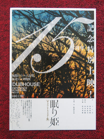 SLEEPLING BEAUTY 15TH ANNIVERSARY SCREEN JAPANESE CHIRASHI (B5) POSTER 2022 Rendezvous Cinema Movie posters