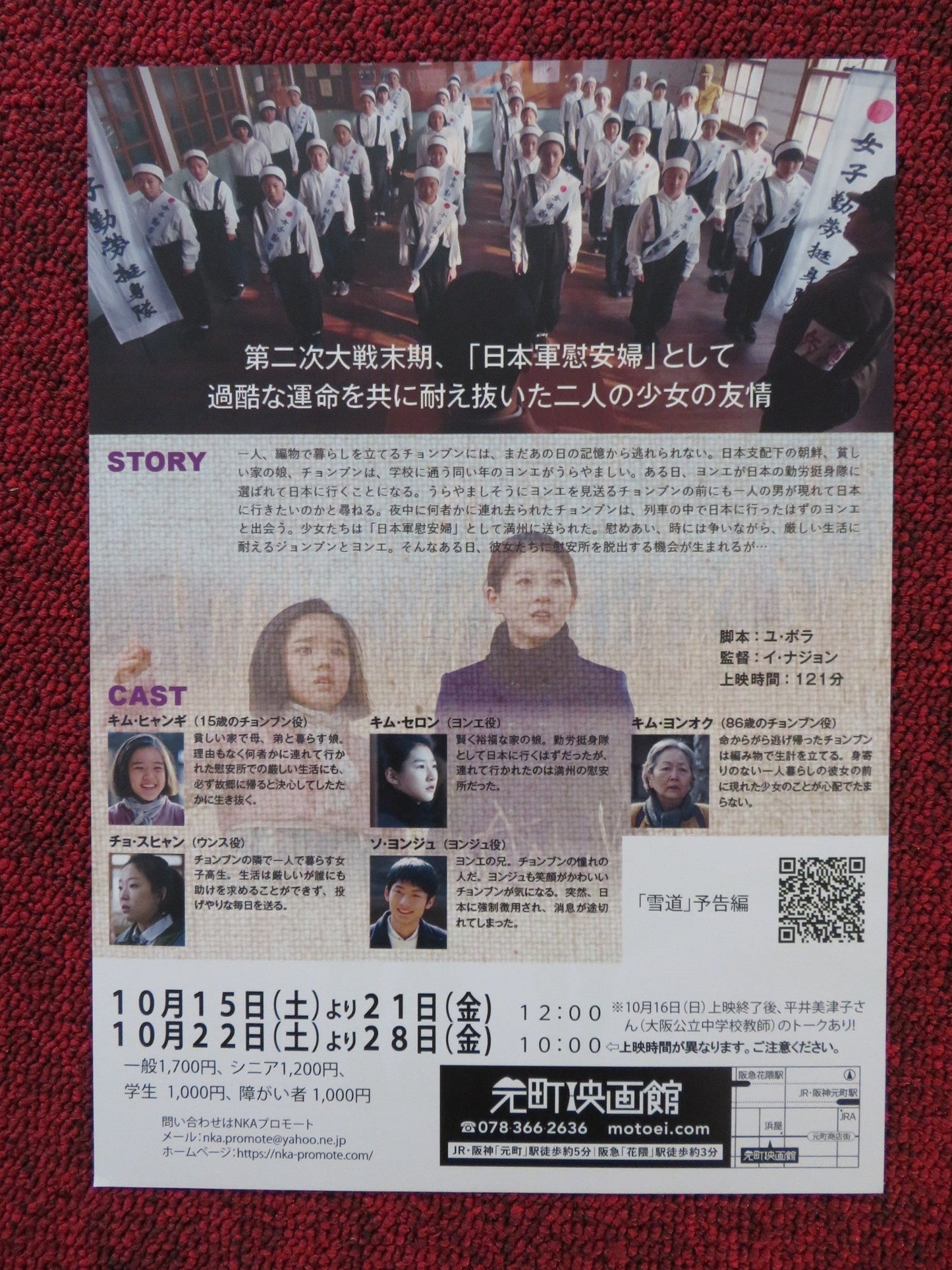 SNOWY ROAD JAPANESE CHIRASHI (B5) POSTER HYANG - GI KIM KIM SAE - RON 2015 Rendezvous Cinema Movie posters